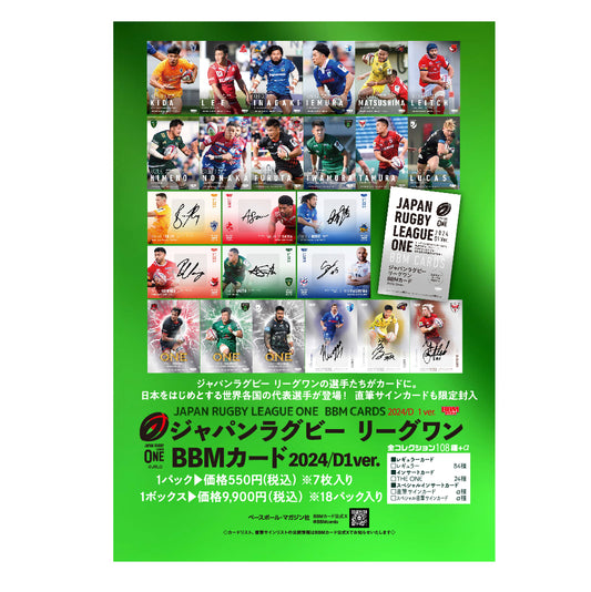 ジャパンラグビーリーグワンBBMカード　2024/D1ver