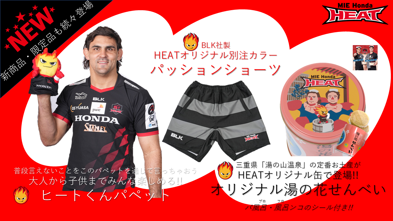 MIE Honda Heat ラグビーウェア Lサイズ MIE Honda HEAT store