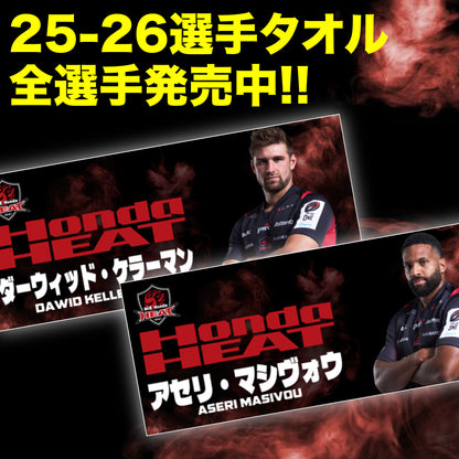 選手肖像タオル25-26バージョン